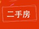 福兴园
